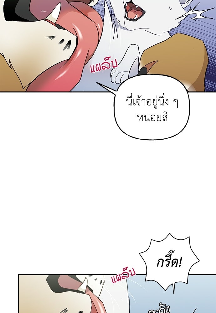เสือร้ายกระหายรัก - หน้า 41