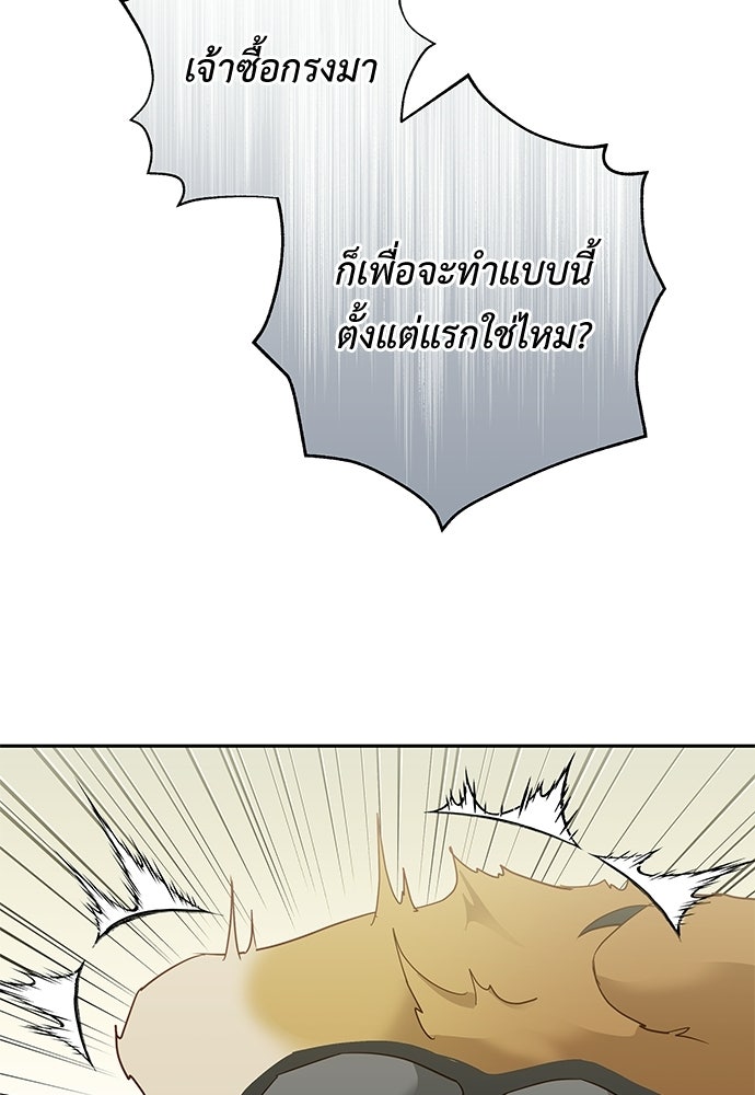 เสือร้ายกระหายรัก - หน้า 48