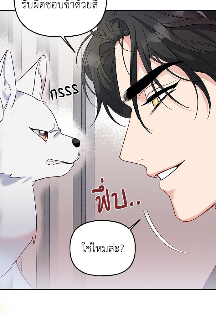 เสือร้ายกระหายรัก - หน้า 55