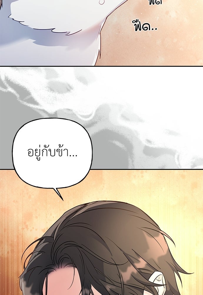 เสือร้ายกระหายรัก - หน้า 63