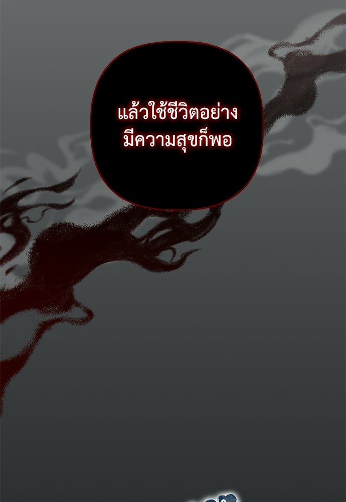 เสือร้ายกระหายรัก - หน้า 65