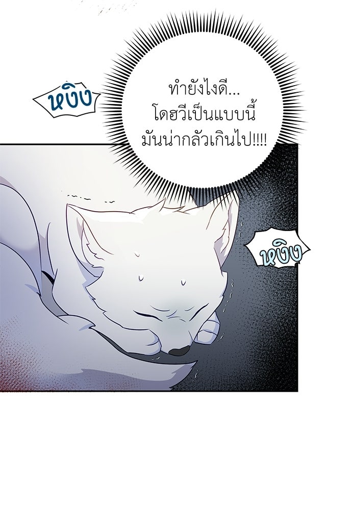 เสือร้ายกระหายรัก - หน้า 32