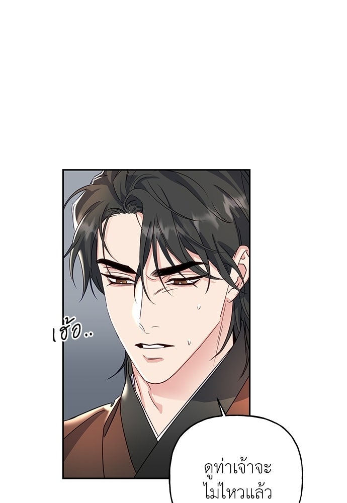 เสือร้ายกระหายรัก - หน้า 33