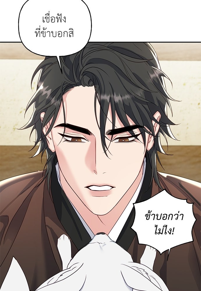 เสือร้ายกระหายรัก - หน้า 40