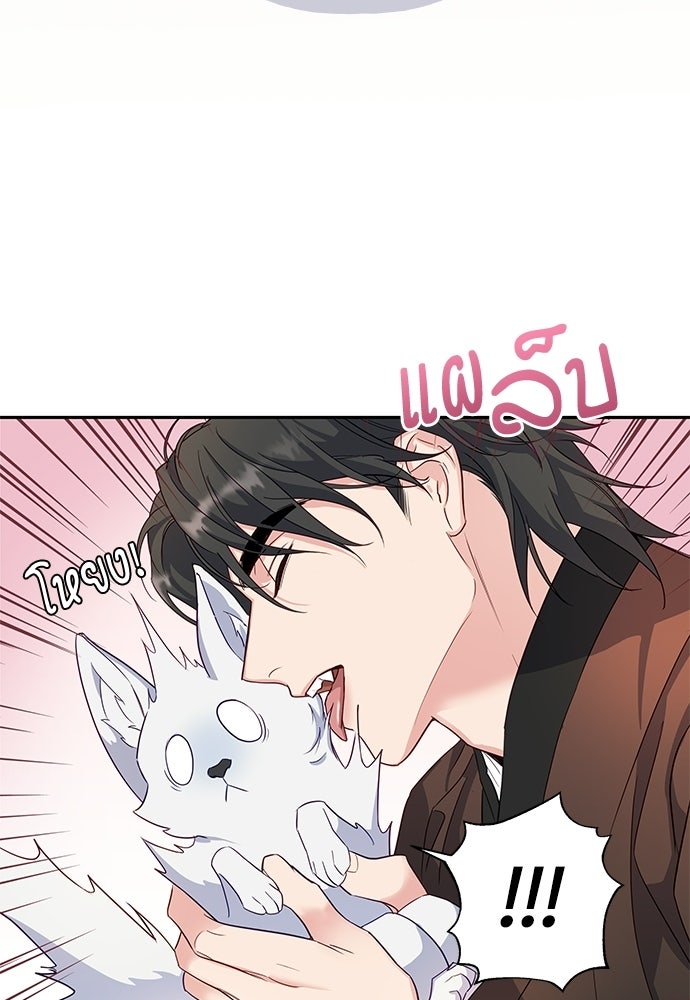 เสือร้ายกระหายรัก - หน้า 43