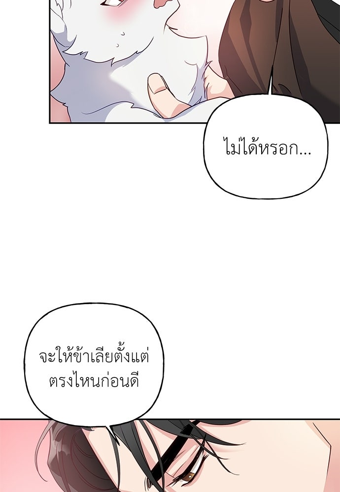 เสือร้ายกระหายรัก - หน้า 45