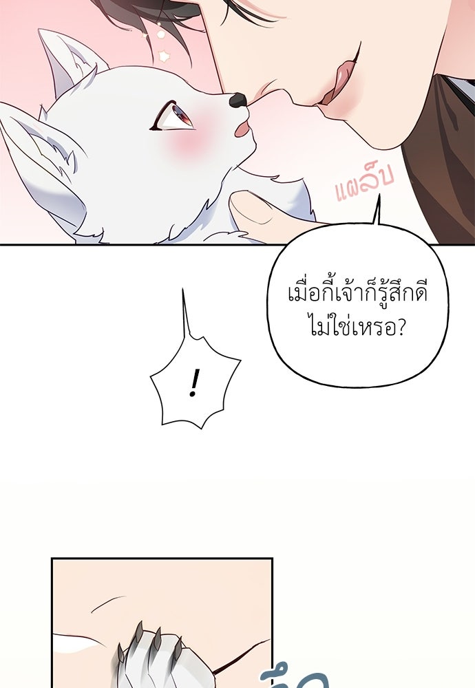 เสือร้ายกระหายรัก - หน้า 46