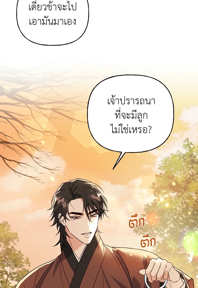 เสือร้ายกระหายรัก - หน้า 6