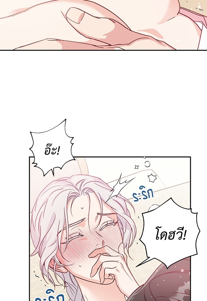 เสือร้ายกระหายรัก - หน้า 68