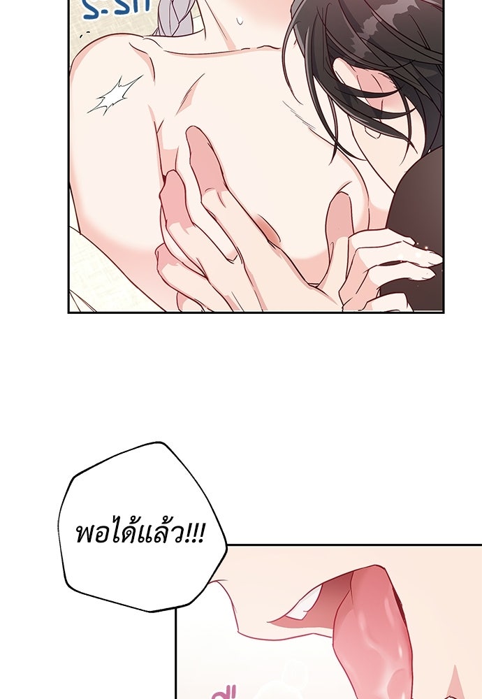 เสือร้ายกระหายรัก - หน้า 69