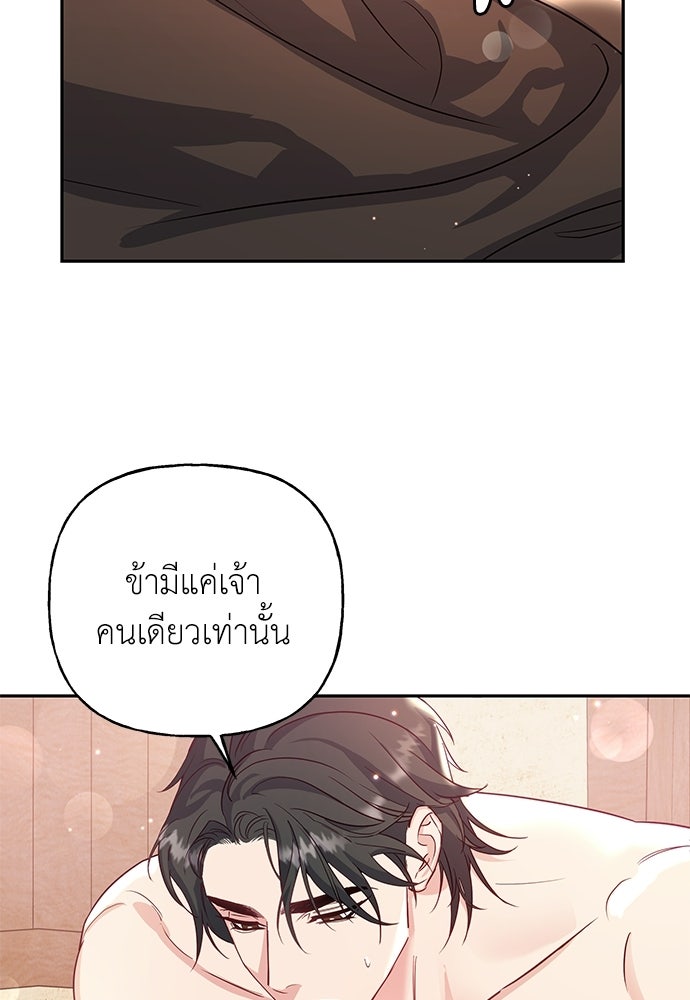 เสือร้ายกระหายรัก - หน้า 73