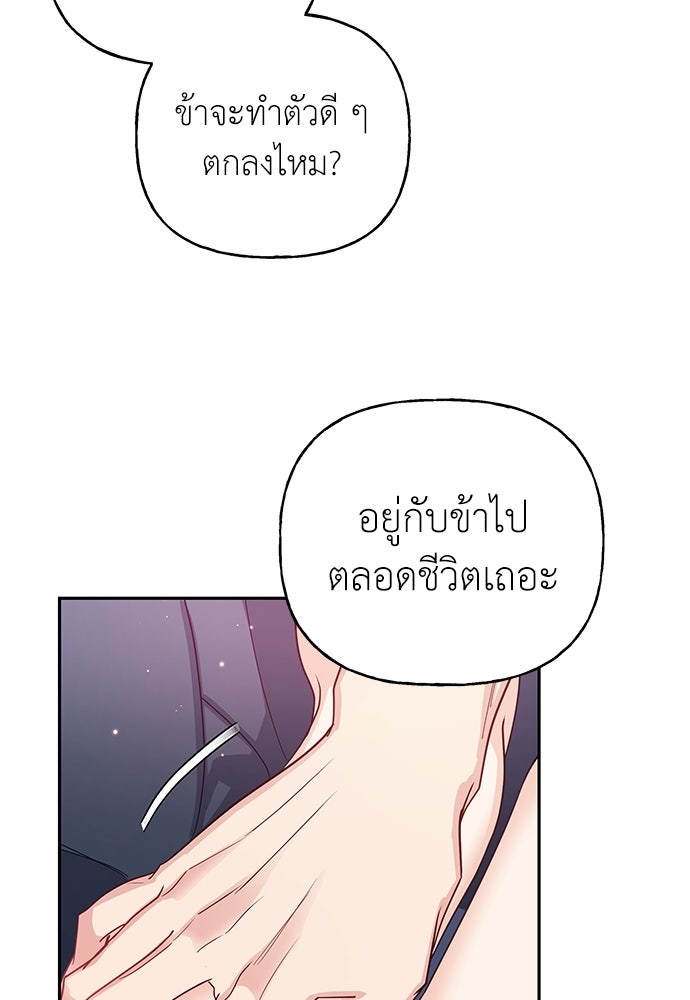 เสือร้ายกระหายรัก - หน้า 76