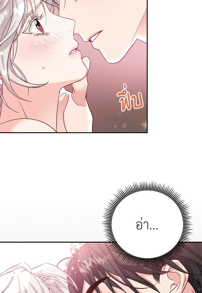 เสือร้ายกระหายรัก - หน้า 83
