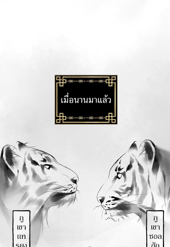 เสือร้ายกระหายรัก - หน้า 1