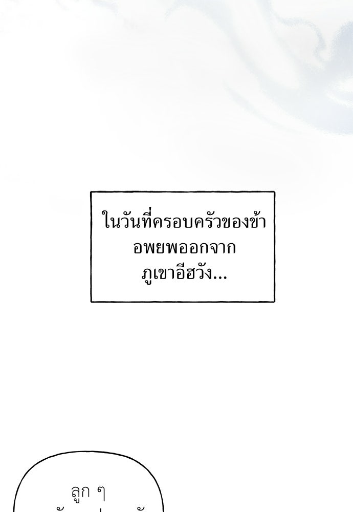 เสือร้ายกระหายรัก - หน้า 10