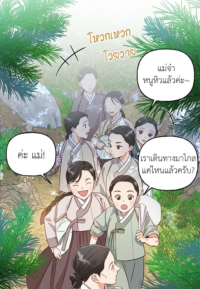 เสือร้ายกระหายรัก - หน้า 12