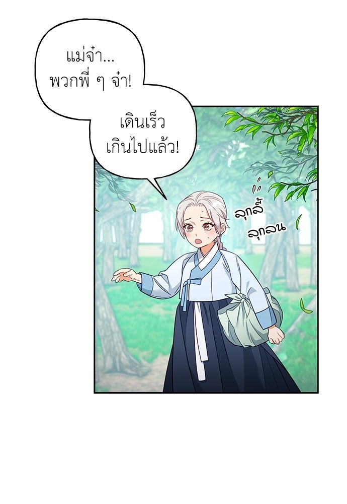เสือร้ายกระหายรัก - หน้า 16