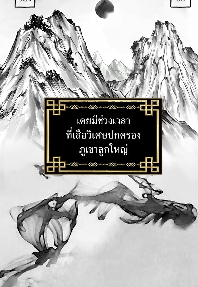 เสือร้ายกระหายรัก - หน้า 2