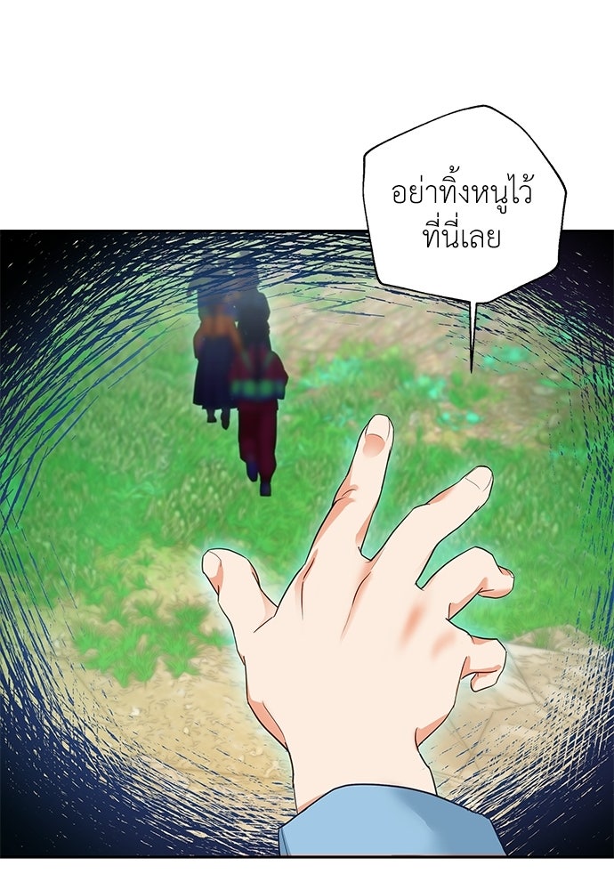 เสือร้ายกระหายรัก - หน้า 21