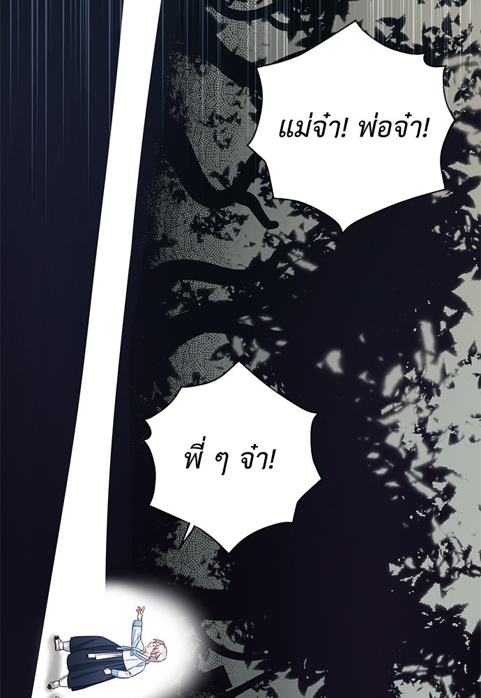 เสือร้ายกระหายรัก - หน้า 23