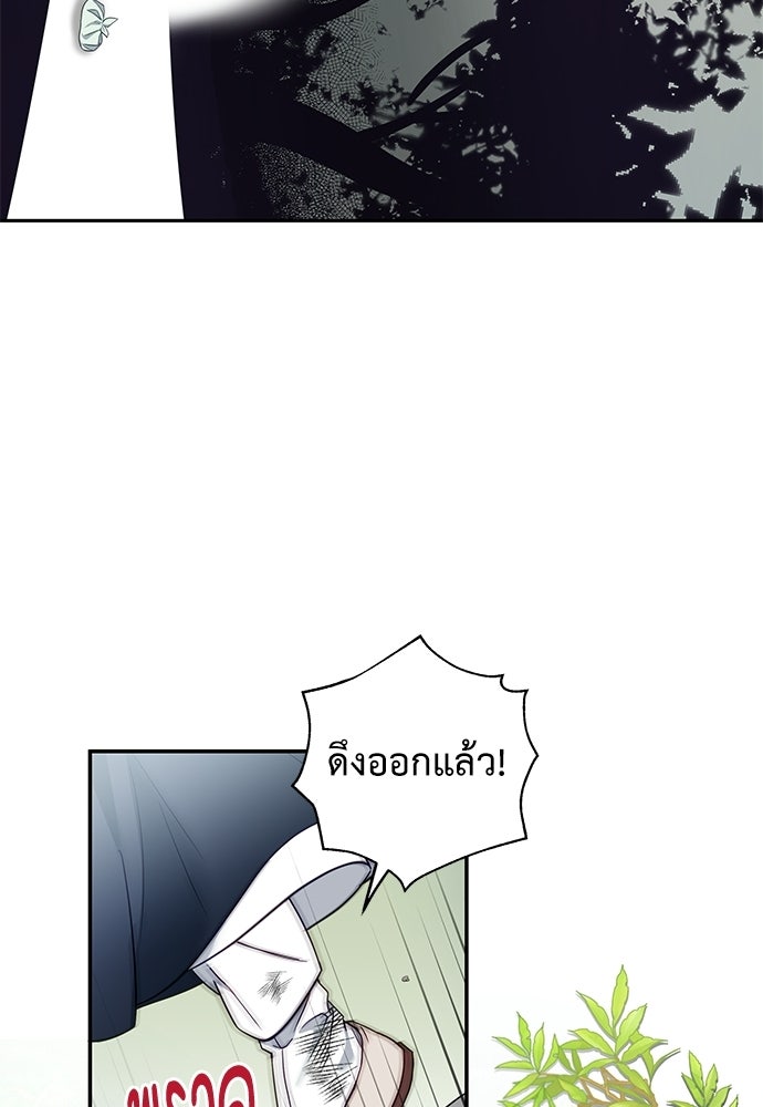 เสือร้ายกระหายรัก - หน้า 24