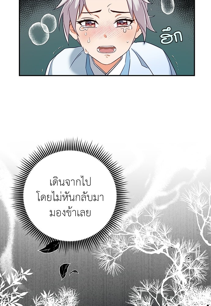 เสือร้ายกระหายรัก - หน้า 28