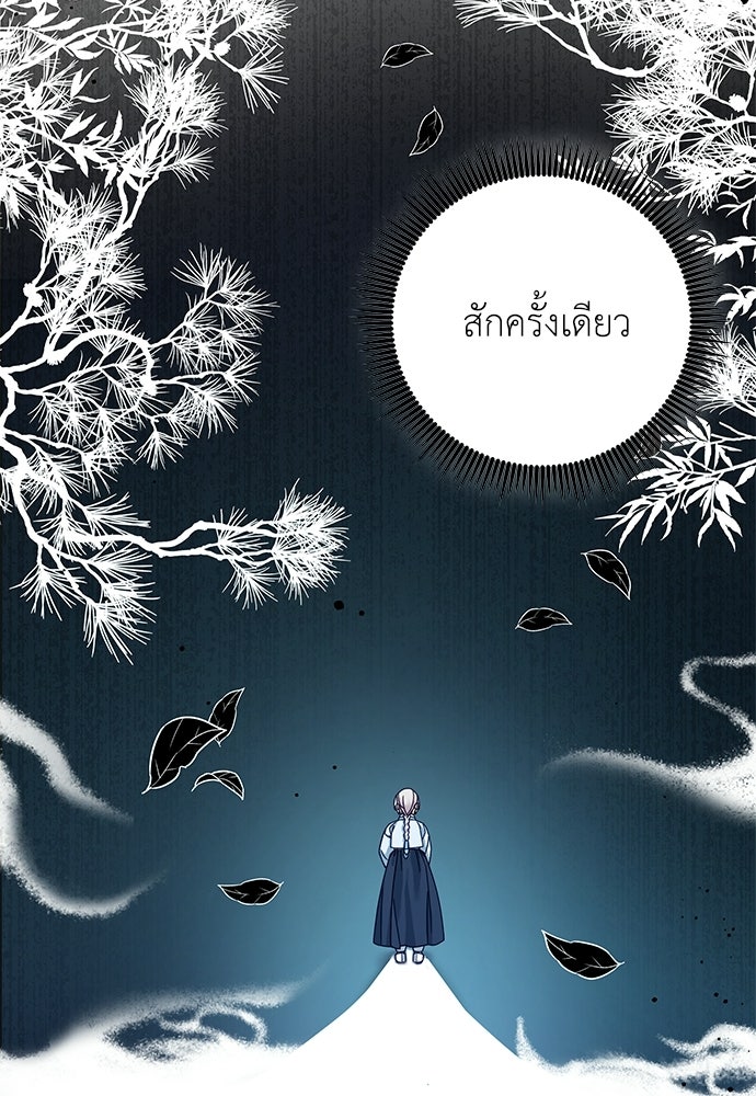 เสือร้ายกระหายรัก - หน้า 29