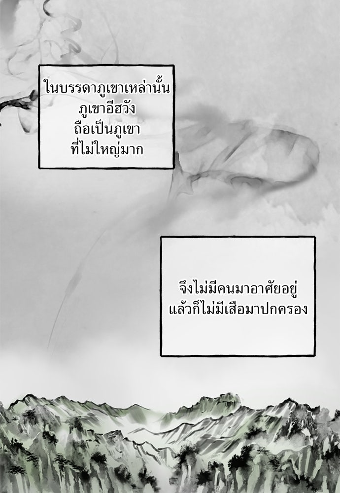 เสือร้ายกระหายรัก - หน้า 3