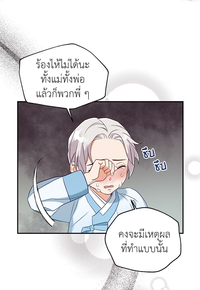 เสือร้ายกระหายรัก - หน้า 30