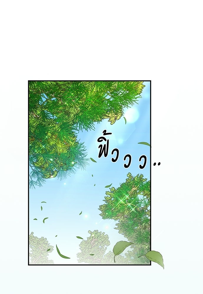 เสือร้ายกระหายรัก - หน้า 35