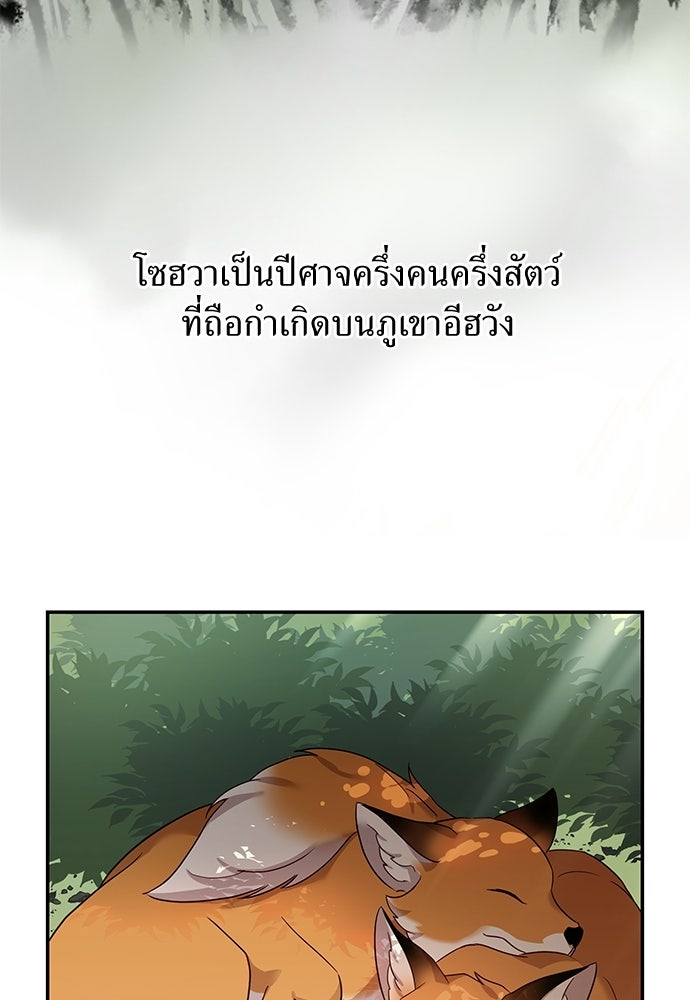 เสือร้ายกระหายรัก - หน้า 4