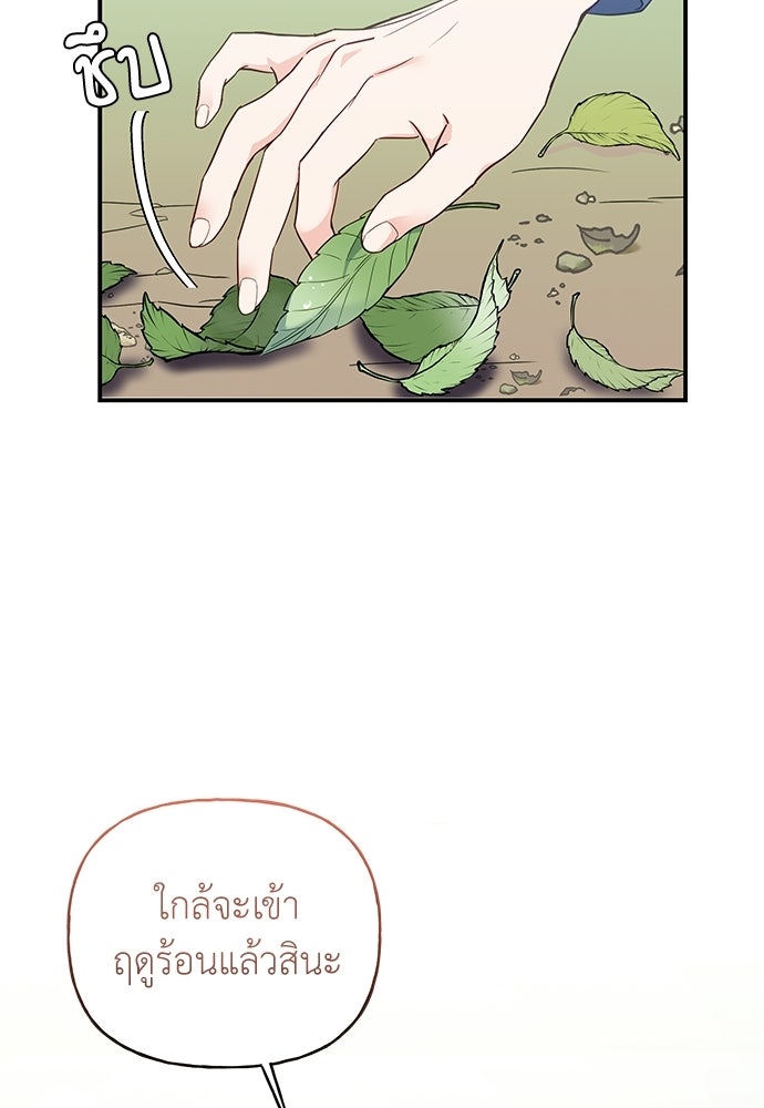 เสือร้ายกระหายรัก - หน้า 40