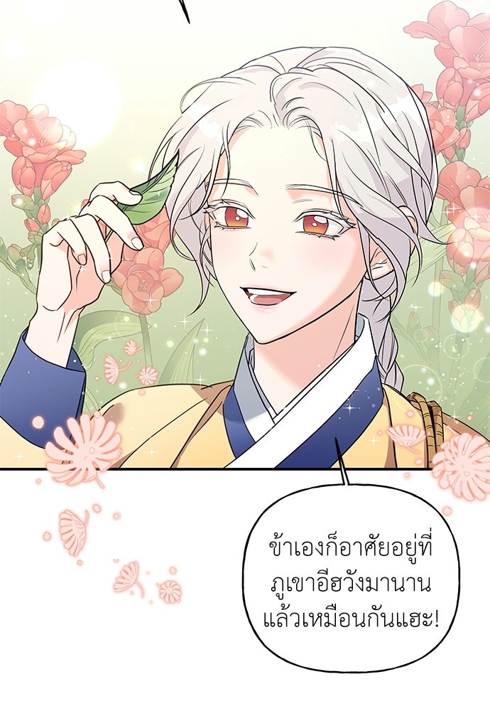 เสือร้ายกระหายรัก - หน้า 41