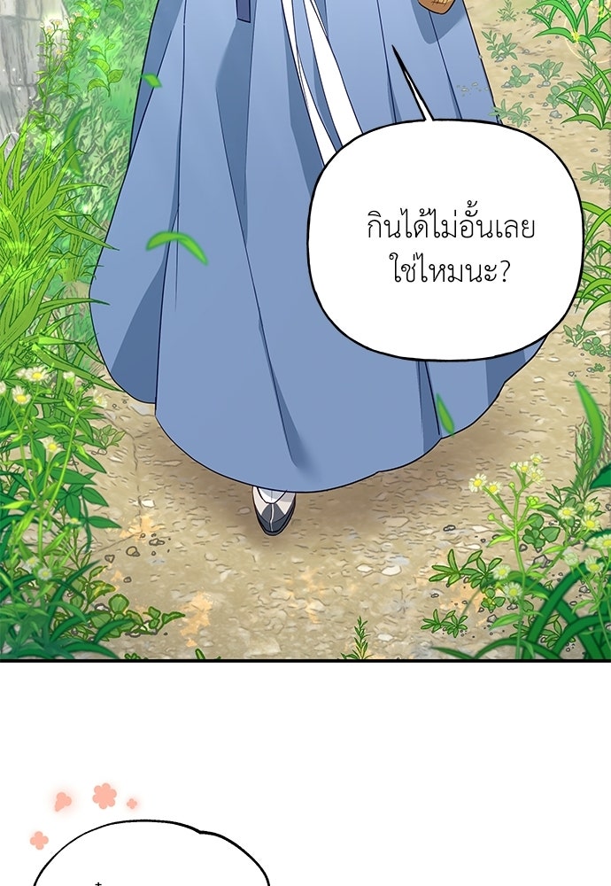 เสือร้ายกระหายรัก - หน้า 43