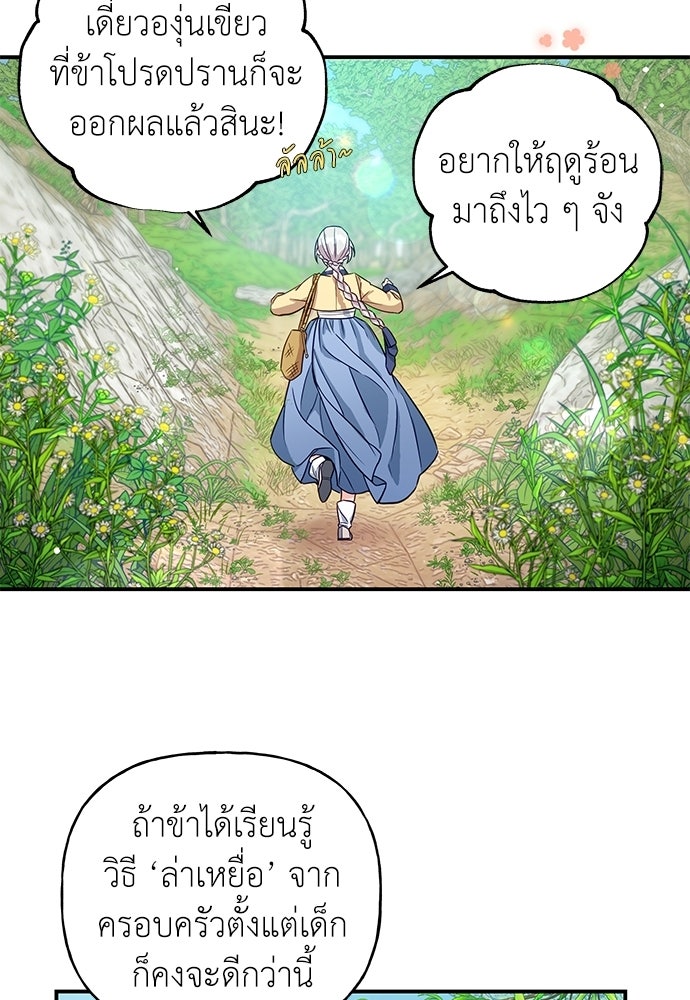 เสือร้ายกระหายรัก - หน้า 44