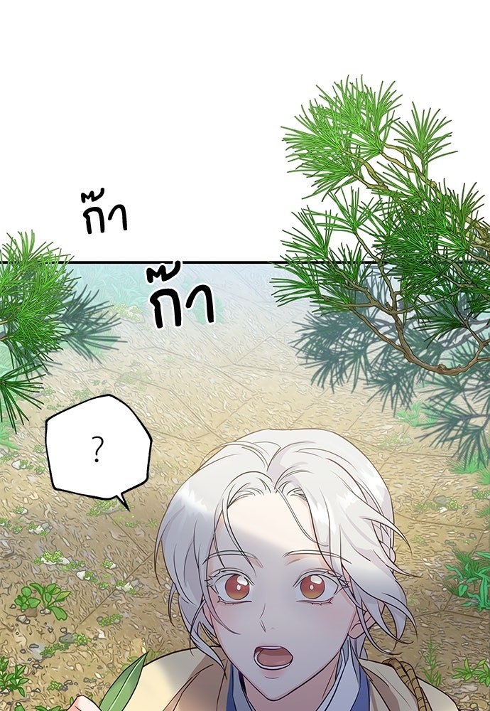 เสือร้ายกระหายรัก - หน้า 46