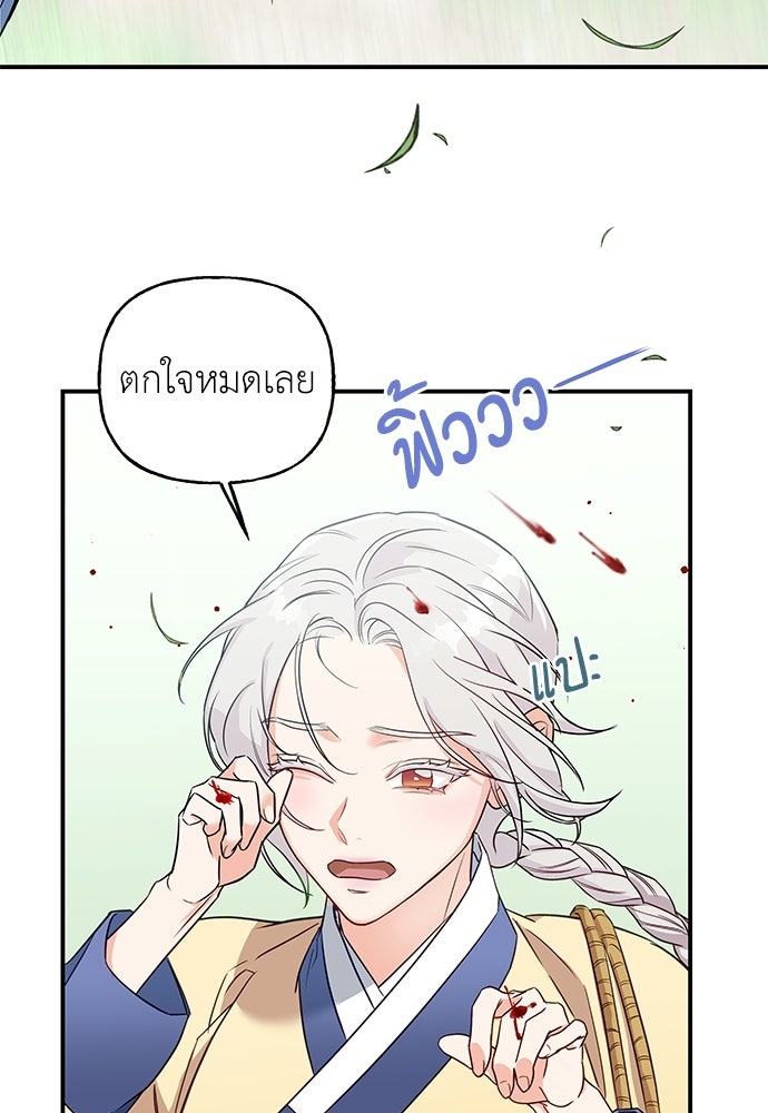 เสือร้ายกระหายรัก - หน้า 49