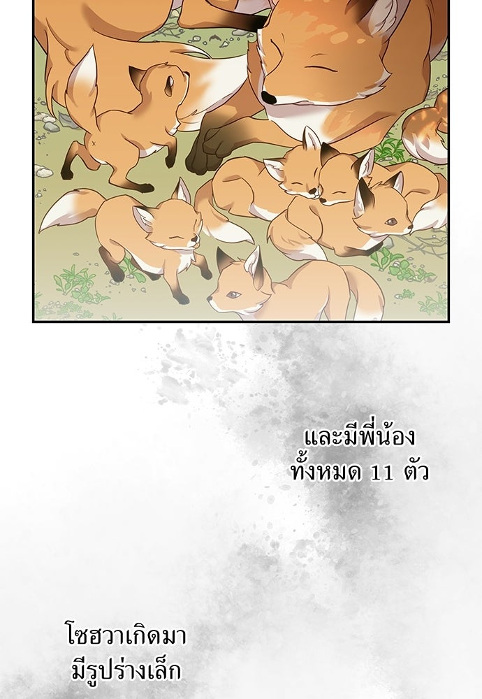 เสือร้ายกระหายรัก - หน้า 5