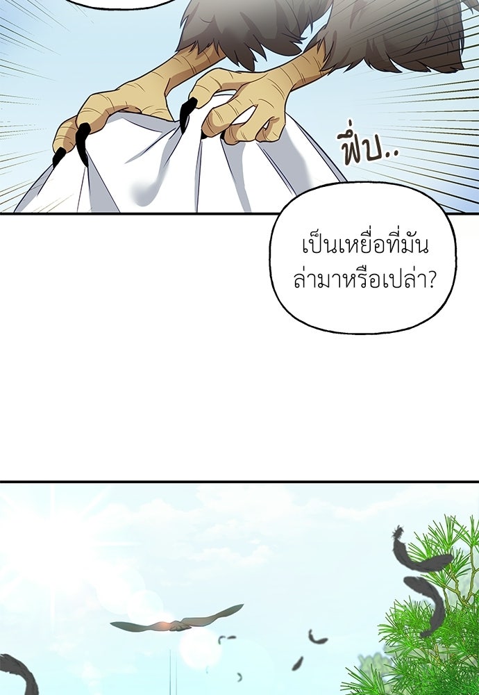 เสือร้ายกระหายรัก - หน้า 52