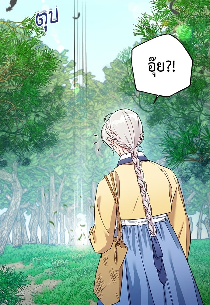 เสือร้ายกระหายรัก - หน้า 53