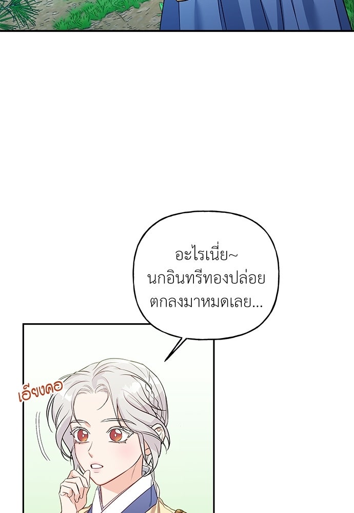 เสือร้ายกระหายรัก - หน้า 54