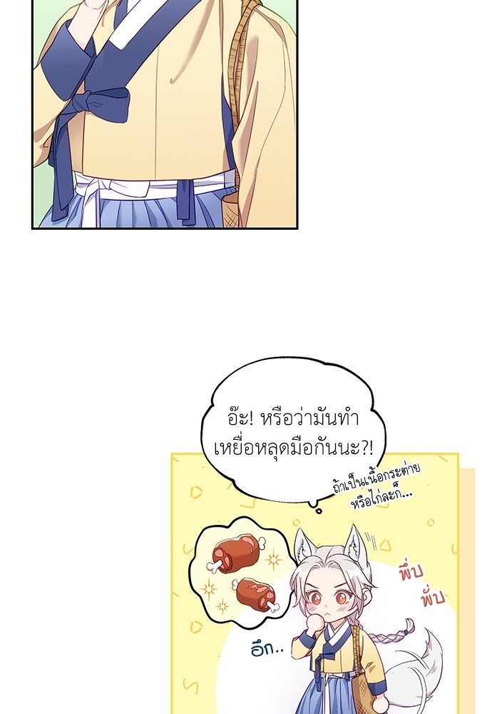 เสือร้ายกระหายรัก - หน้า 55