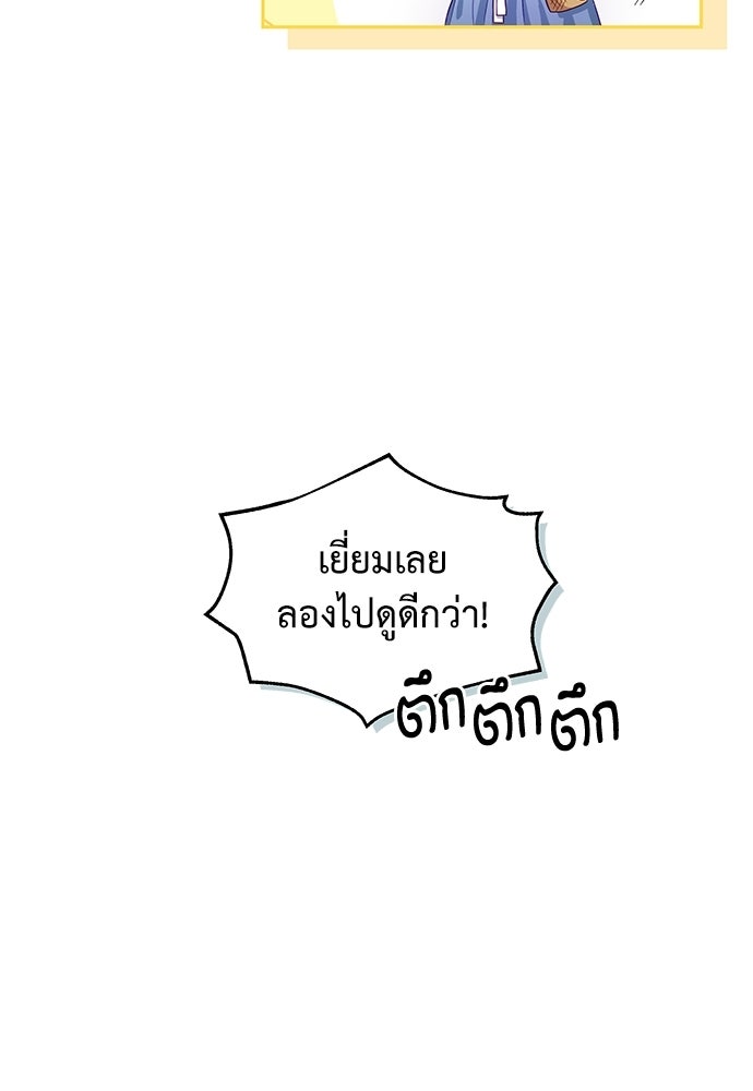 เสือร้ายกระหายรัก - หน้า 56