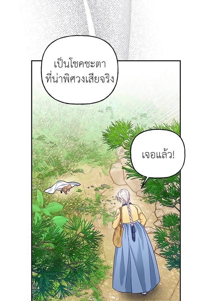 เสือร้ายกระหายรัก - หน้า 60