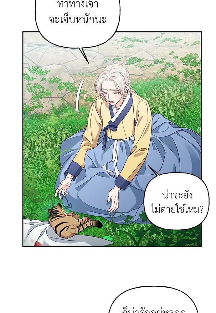 เสือร้ายกระหายรัก - หน้า 64