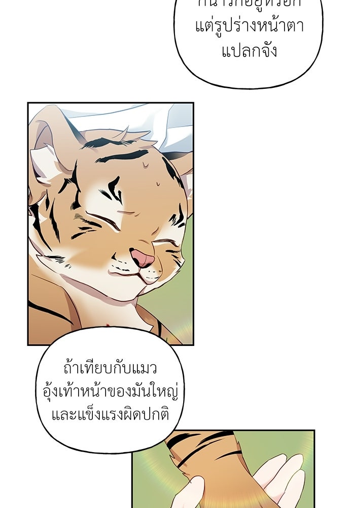 เสือร้ายกระหายรัก - หน้า 65