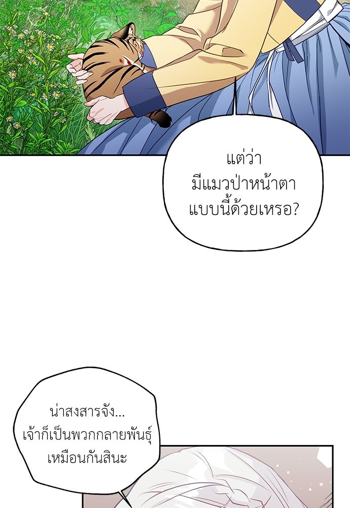เสือร้ายกระหายรัก - หน้า 67