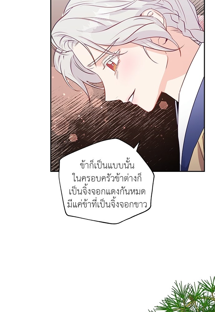 เสือร้ายกระหายรัก - หน้า 68