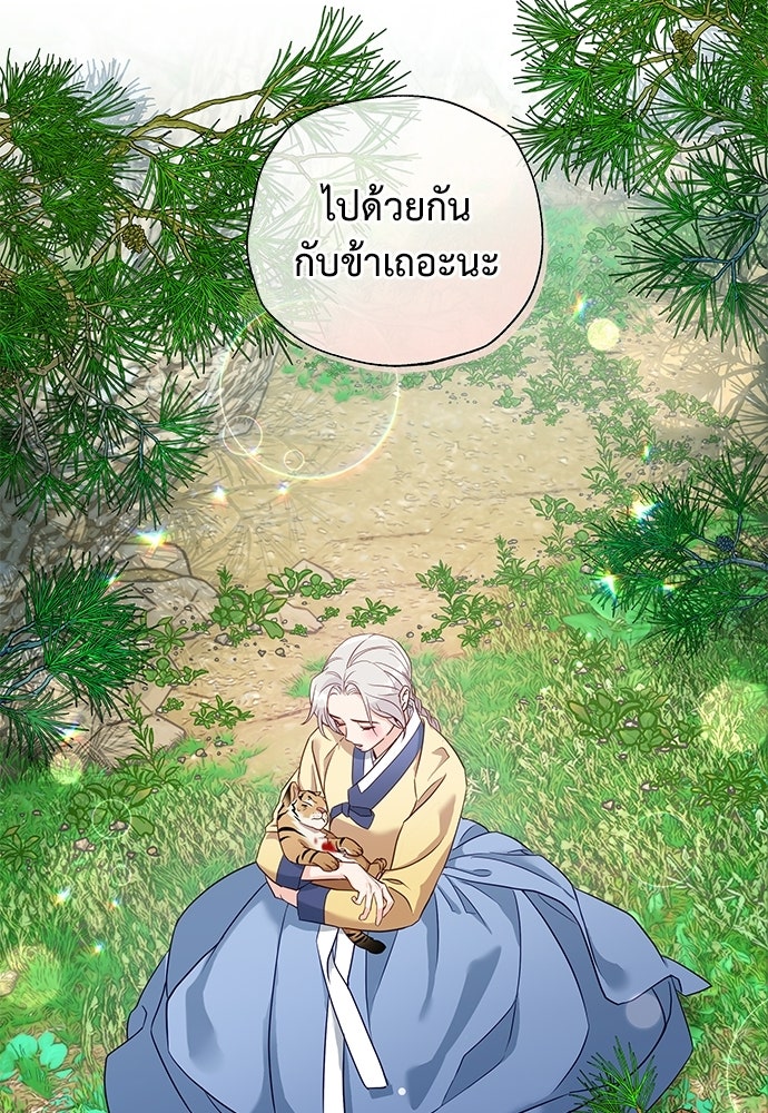 เสือร้ายกระหายรัก - หน้า 69
