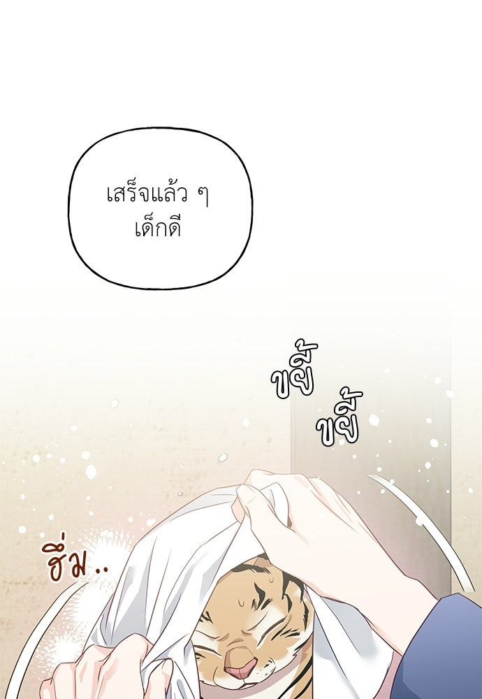 เสือร้ายกระหายรัก - หน้า 73